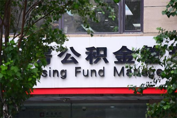 清远公积金辞职了怎么提（清远公积金怎么转到广州）